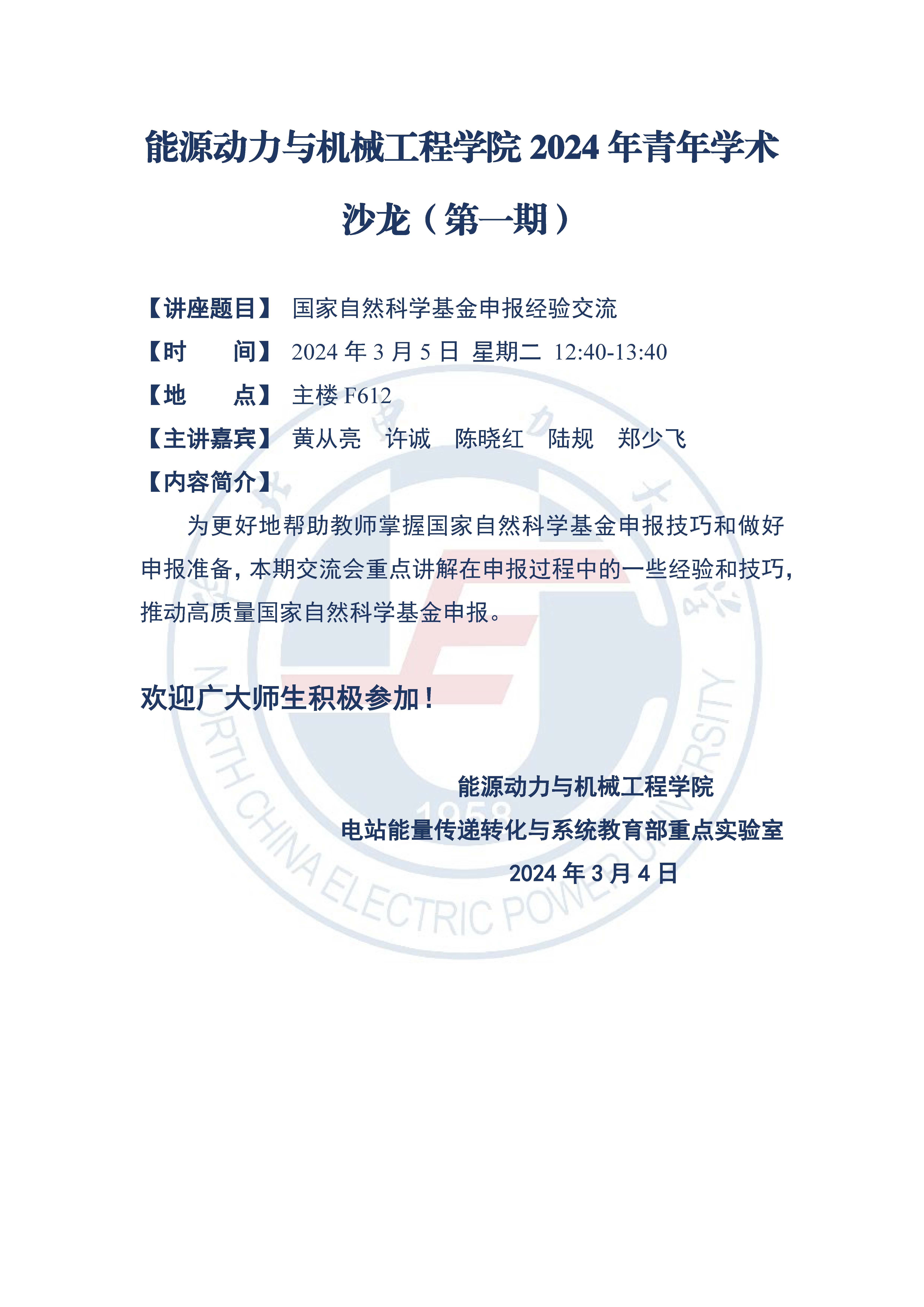 pt视讯2024年青年学术沙龙（第一期）.jpg