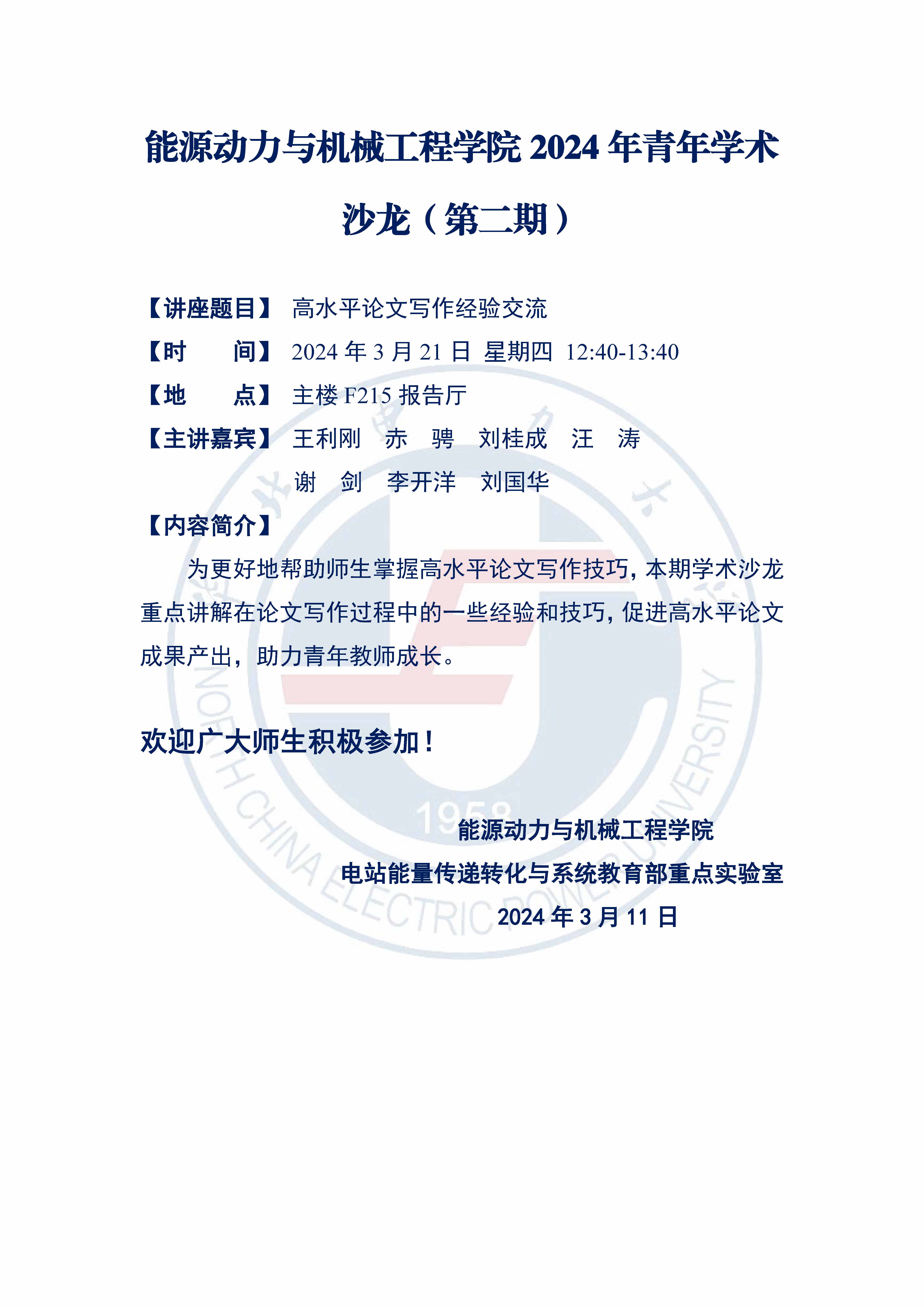 pt视讯2024年青年学术沙龙（第二期）.jpg