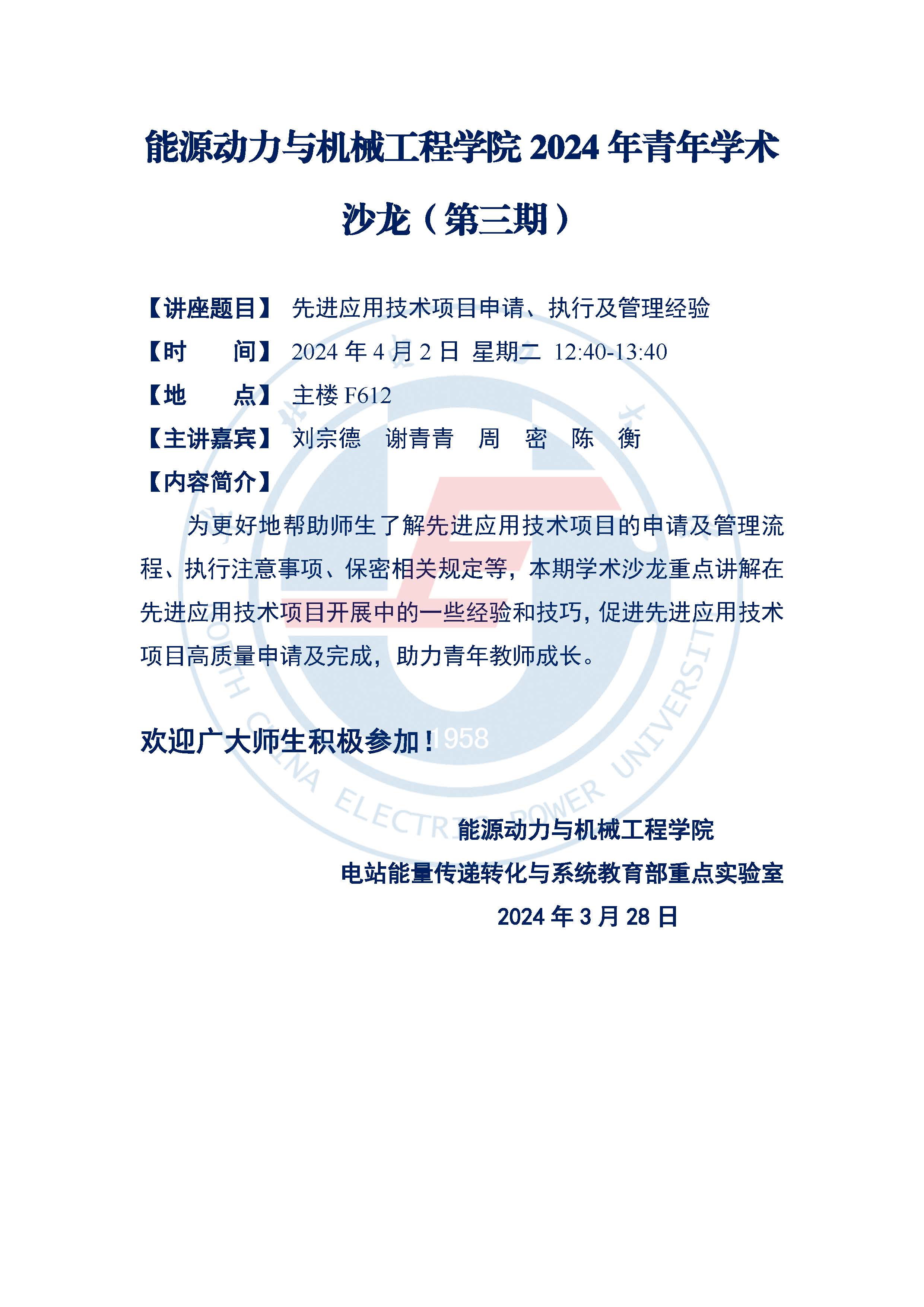 pt视讯2024年青年学术沙龙（第三期）.jpg