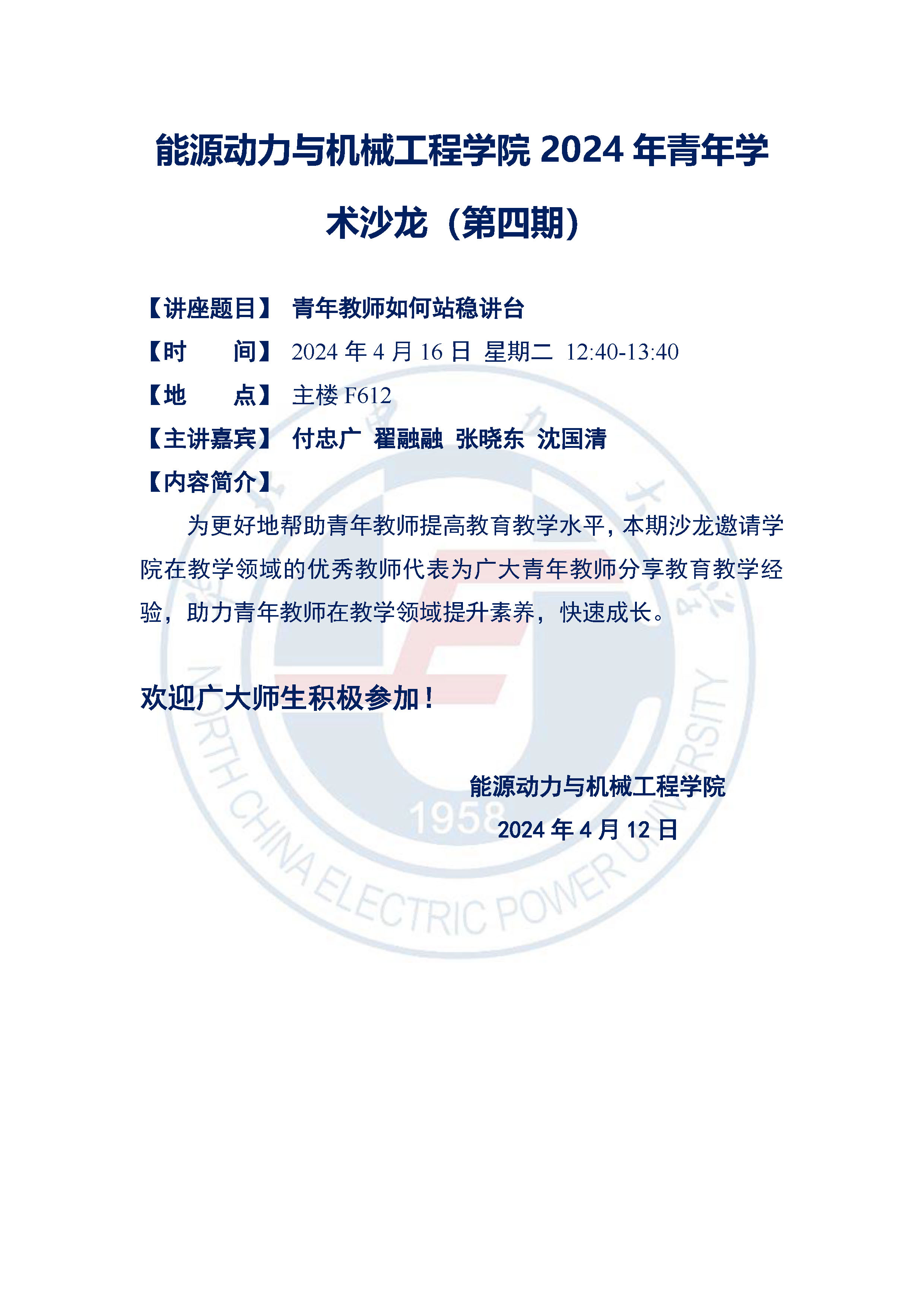 pt视讯2024年青年学术沙龙（第四期）.jpg