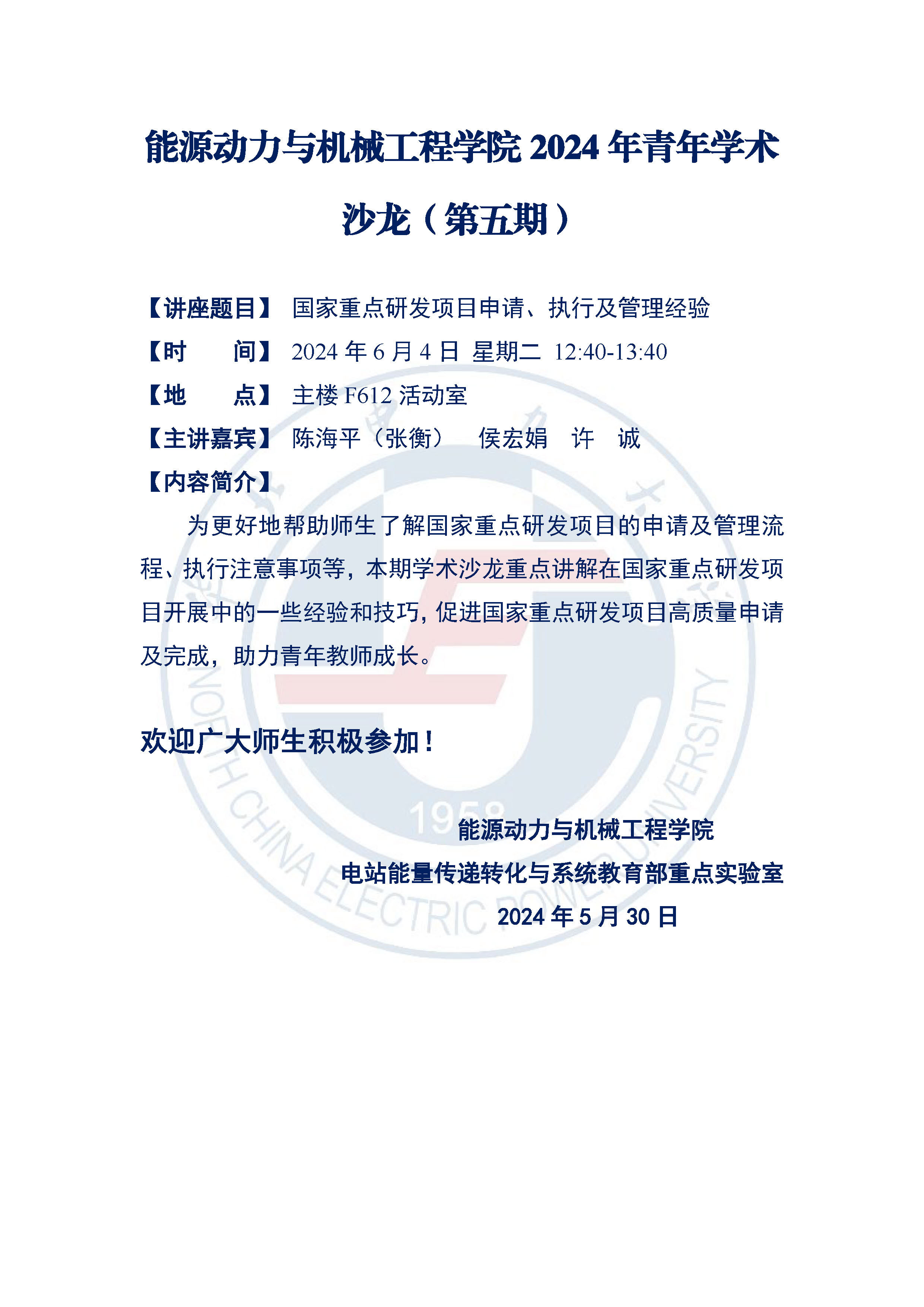 pt视讯2024年青年学术沙龙（第五期）.jpg