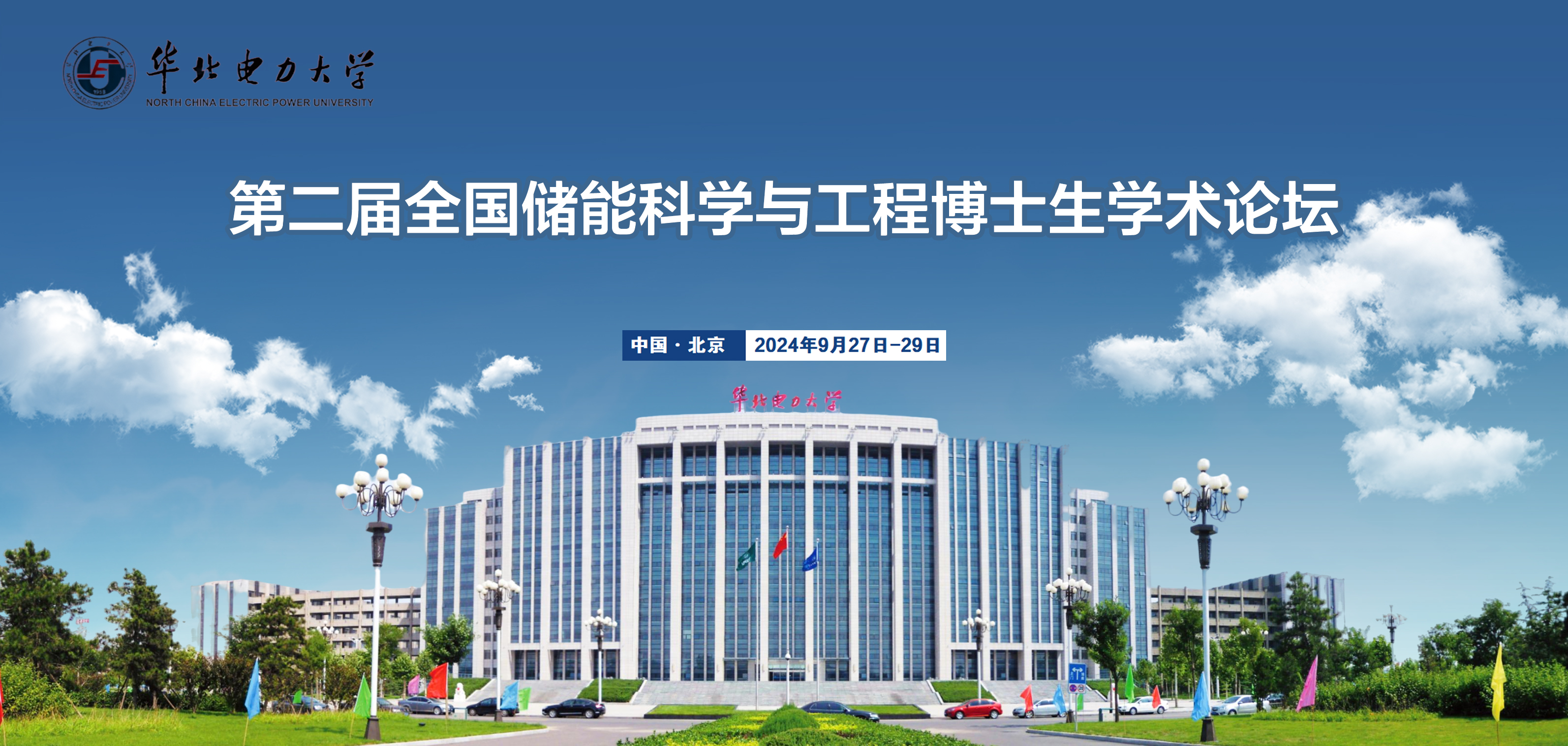 第二届博士生论坛图片.jpg
